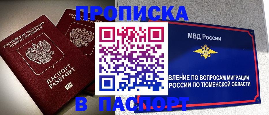 купить прописку в Харовске